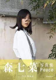 Discover (and save!) your own pins on pinterest. ä»£è¨‚ 9784907462499 æ£®ä¸ƒèœ1stå¯«çœŸé›† Peace éœ²å¤©æ‹è³£