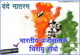 Happy Republic Day Essay In Marathi 2019 26 January 2019 Essay Republic Day Day Wallpaper Quotes Our country was liberated on… 26 january means republic day. happy republic day essay in marathi