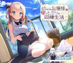 ADV/BD]与青梅竹马大小姐甜密性福的同居生活/幼なじみお嬢様とHでヒミツな同棲生活汉化版[1.60G] - 风花雪月