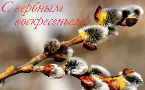 Дата каждый год меняется в. Verbnoe Voskresene V 2021 Godu Chto Za Prazdnik U Pravoslavnyh Kakogo Chisla Prazdnuetsya V Rossii