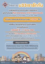 ม.33 เรารักกัน ลงทะเบียนแล้ว รู้ผลเมื่อไร เงินเข้าวัน. Iy2fgshiopmvvm