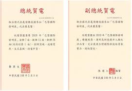 巴黎国际发明展台湾获多奖获蔡总统贺电 personalized items person receipt