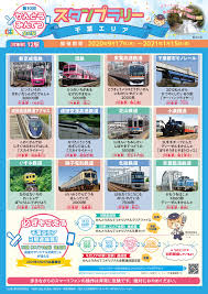 関東鉄道協会
