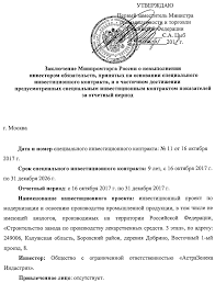 Investicionnyj Dogovor Na Razvitie Biznesa Obrazec