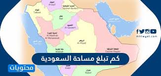 كم تبلغ مساحة السعودية وكم يبلغ عدد سكان السعودية موقع محتويات