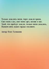 Скачать песню олег газманов — дождись бесплатно в mp3. Tolko Dozhdis Menya Cherez Dozhdi Citaty Znamenityh Lyudej S Kartinkami Lyubov Avtor Oleg Gazmanov