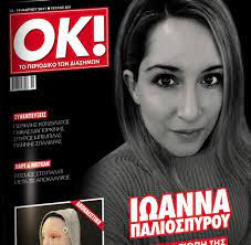 Το πρόσωπό της είναι όλο καμένο. Giati H Iwanna Fora Eidikh Maska H Maxh Poy Dinei Meta Thn Epi8esh Me Bitrioli Ta Nea