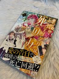 Villains are destined to die — Vol. 2, Japanese Translated, Hobbies & Toys,  Books & Magazines, Comics & Manga on Carousell