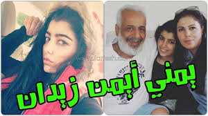 Ayman suliman tehbni wla ma thbni ايمن سليمان تحبني ولا ما تحبني ). Mosalsalatpro Com Ù…ÙˆÙ‚Ø¹ Ù…Ø³Ù„Ø³Ù„Ø§Øª Ø¨Ø±Ùˆ ØµÙˆØ± Ù†Ø§Ø¯Ø±Ø© Ø§Ø¨Ù†Ø© Ø§ÙŠÙ…Ù† Ø²ÙŠØ¯Ø§Ù† Ù…Ù† Ø·Ù„ÙŠÙ‚ØªÙ‡ Ø§Ù„ÙƒÙˆÙŠØªÙŠØ© ÙˆÙ…Ù† Ù‡Ù… Ø§ÙˆÙ„Ø§Ø¯Ù‡ Ø§Ù„Ø®Ù…Ø³Ø©