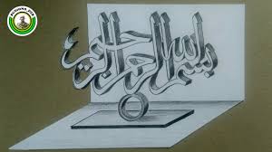 Kaligrafi bismillah bentuk burung yang sangat unik dan cantik. Cara Menulis Bismillah 3d Dengan Mudah Belajar Kaligrafi Arab Youtube