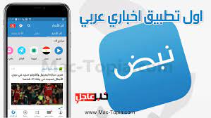 تحميل تطبيق نبض nabd كن اول من يعلم الخبر للكمبيوتر و الجوال مجانا ماك توبيا incoming call screenshot incoming call lea