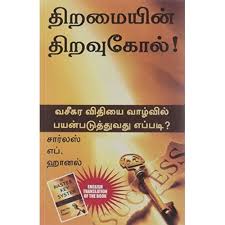 Haanel has changed the lives of millions of people.the master key workbook. The Master Key System Tamil How To Apply The Law Of Attraction In Your Life By Honel F Charles