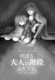 のぼる大人の階段、ふたりで。 - 同人誌 - エロ漫画 | inits-terapiya.ru