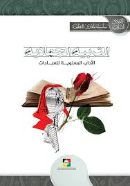 موقع مكتبة المعارف الإسلامية التربية الجهادية