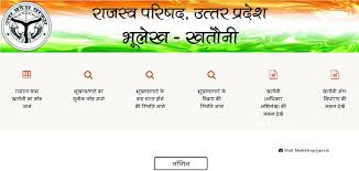 Upbhulekh Up Bhulekh Khasra Khatoni Uttar Pradesh Online Land Verification 2020 For Free On Upbhulekh Gov In In 2020 Indian Government India People Government