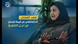 شهد القفاري دخلت إلى عالم السناب والشهرة بالصدفة الرياض اليوم youtube