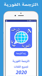 الترجمة الفورية الإحترافية لكل اللغات بدون انترنت For Android Apk Download