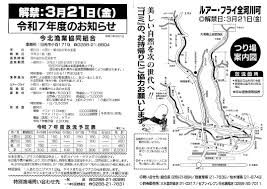 今北漁協 釣り場案内・遊漁規則 | つりチケ | 超簡単に遊漁券が買える！