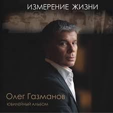 Maybe you would like to learn more about one of these? Moi Yasnye Dni By Oleg Gazmanov On Tidal