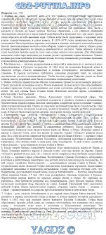 гдз по истории россии 7 класс учебник пчелов 2017 Gdz Po Istorii 7 Klass Uchebnik Pchelov Istoriya Rossii