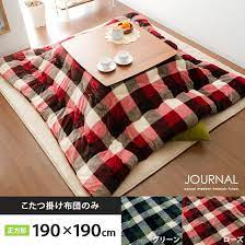 楽天市場 こたつ布団 正方形 こたつ掛け布団 コンパクト コタツ布団 薄掛け ふかふか チェック おしゃれ かわいい 薄掛けこたつ布団 journal ジャーナル 190 190cm 正方形 ローズ グリーン エア リゾーム インテリア こたつ布団 コタツ布団 こたつ布団 正方形
