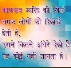 Read top inspirational sms, thought and sayings in hindi by great author. Best Life Quotes Shayari Hindi Images Download 2017 Barish Me Teri Yaad Shayari Images For Girlfrie Good Life Quotes Life Quotes Motivational Quotes For Life