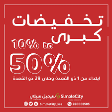 تخفيضات سيمبل سيتي للأثاث عروض نيوز العروض والتخفيضات
