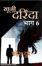 Jeete jee to masti ni kar paaya. à¤– à¤¨ à¤¦à¤° à¤¦ à¤­ à¤— 6 Hindi Action Story Mahesh Dube