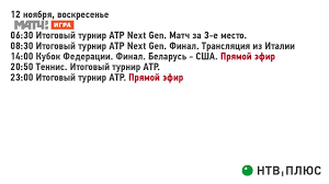 Ntv Plyus Raspisanie Tennisnyh Translyacij S 8 Po 12 Facebook