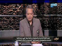 4,236 likes · 1 talking about this. Ø¢Ø®Ø± Ø§Ù„Ù†Ù‡Ø§Ø± Ø¹Ù…ÙŠØ¯ ÙƒÙ„ÙŠØ© Ø§Ù„Ø­Ø§Ø³Ø¨Ø§Øª ÙˆØ§Ù„Ù…Ø¹Ù„ÙˆÙ…Ø§Øª ÙÙŠ Ø¨Ù†Ù‡Ø§ ØªØºÙŠØ± Ø§Ø³Ù… Ø§Ù„ÙƒÙ„ÙŠØ© Youtube
