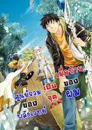 Ore No Ie Ga Maryoku Spot Datta Ken Sundeiru Dake De Sekai Saikyou 69 Th 69 Niceoppai Isekai wa smartphone to tomo ni. ore no ie ga maryoku spot datta ken