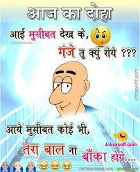 New 2021 jokes, funny hindi jokes on kids latest jokes in hindi 2021 jokes in hindi find latest whatsapp jokes, chutkule in hindi à¤«à¤¨ à¤¨ à¤¦ à¤¹ Funny Dohe Jokes Sms Whatsapp Jokes Jokescoff