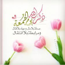 image from https scontent cdninstagram com hphotos xfa1 t51 2885 15 s640x640 sh0 08 e35 11887085 115725712 blessed friday islamic pictures place card holders