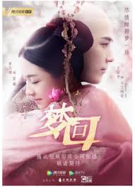 Drama set in Qing Dynasty 2019