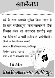 Birthday Party Invitation Card In Hindi Bridge Bhasha Page 2 Wedding Card Wordings Invitation Examples Image Quotes