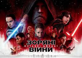 Star Wars The Last Jedi Zvezdnye Vojny Poslednie Dzhedai Itc Ua