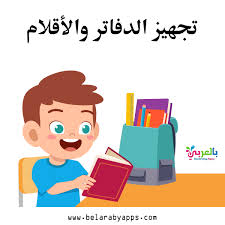 بطاقات قوانين التعلم عن بعد للاطفال رسومات كرتون ملونة بالعربي نتعلم Classroom Background School Template Art Drawings Simple