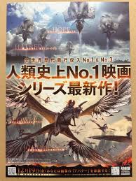 現貨] 《阿凡達：火與燼》Avatar: Fire and Ash 日本電影B5 ...