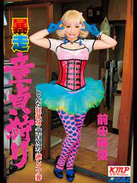 Amazon.co.jp: 暴走童貞狩り 前田陽菜を観る | Prime Video