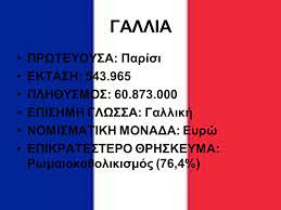 Κι ενώ αρχικά η συνάντηση με μια απομονωμένη φυλή φαίνεται ακίνδυνη. Eyrwpaikes Xwres Apo Toys Ma8htes Maria Olga Tsigara Marina Siapka Ppt Katebasma