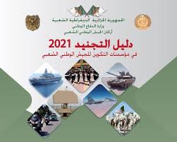 موقع الواب الرسمي لوزارة الدفاع الوطني الجزائرية يوفر كل المعلومات حول المؤسسة العسكرية الجزائرية من بيانات صحفية، خدمة وطنية، مناقصات ومواعيد أخرى. Czvjqikrca Zcm
