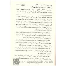 سعد الشثري ليس بسلفي وعبد الله الفوزان غامض الشيخ بدر بن محمد البدر حفظه الله. Ø´Ø±Ø­ Ù…ØªÙˆÙ† Ø§Ù„Ø¹Ù‚ÙŠØ¯Ø© Ø³Ø¹Ø¯ Ø§Ù„Ø´Ø«Ø±ÙŠ Dar Taymiyyah Islamic Books Islamic Products