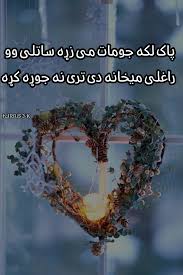 Pin On پښتو شعرونه Pashto Poetry