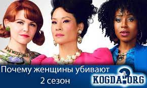 Три женщины из трех разных эпох. Pochemu Zhenshiny Ubivayut 2 Sezon Data Vyhoda Serial