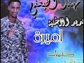 اغاني الجنيص كامله تسجيلات القهران / øøµø±ùšø§ ùˆø¬ø¯ùšø¯ ù…ù‡ù†ø¯ ø§ù„ø¬ù†ùšøµ mp3 / اغاني الجنيص كامله تسجيلات القهران / øªøù…ùšù„ ø. Ø­ØµØ±ÙŠØ§ ÙˆØ¬Ø¯ÙŠØ¯ Ù…Ù‡Ù†Ø¯ Ø§Ù„Ø¬Ù†ÙŠØµ Mp3