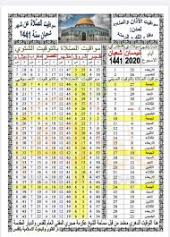روابط علمية الاتصال بنا : Ø£ÙˆÙ‚Ø§Øª Ø§Ù„ØµÙ„Ø§Ø© Ø­Ø³Ø¨ Ø§Ù„ØªÙˆÙ‚ÙŠØª Ø§Ù„Ø¯Ù‡Ø±ÙŠ Ù„Ø´Ù‡Ø± Ø´Ø¹Ø¨Ø§Ù† 1441 Ù…ÙˆÙ‚Ø¹ ÙŠØ§ÙØ§ 48 Ø§Ù„Ø¥Ø®Ø¨Ø§Ø±ÙŠ