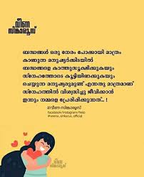 Pin By Sajna Saju On Mind In 2020 Relationship Quotes Malayalam Quotes Quotes