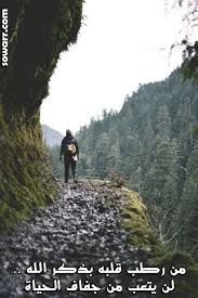 رمزيات مميزة عن ذكر الله Sowarr Com موقع صور أنت في صورة Outdoors Adventure Adventure Travel Photo