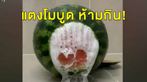 แตงโม ห้าม กิน กับ อะไร ดี