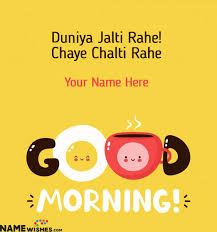 Cool Good Morning Quotes In Urdu For Friends Or Tea Lovers Good morning, good night images with quotes and jokes.